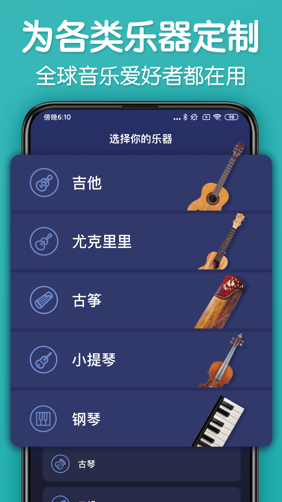 来音调音器截图1