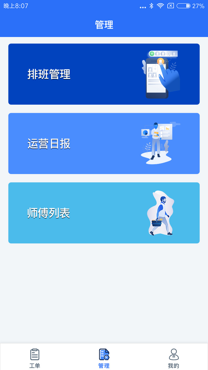 e城e家管理端截图1