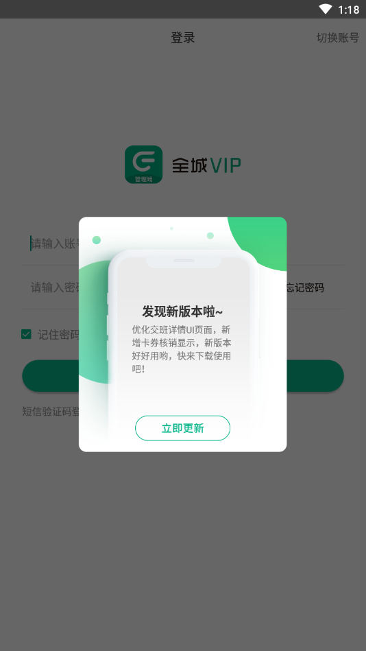 全城VIP管理端下载截图4