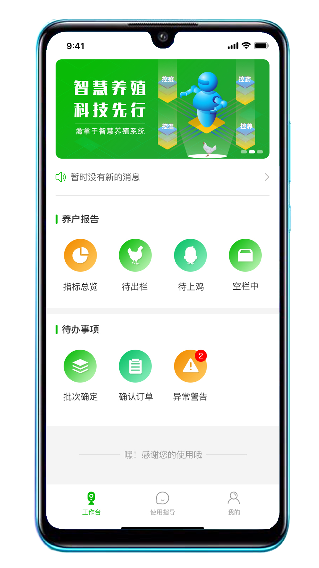 禽拿手管理端截图1