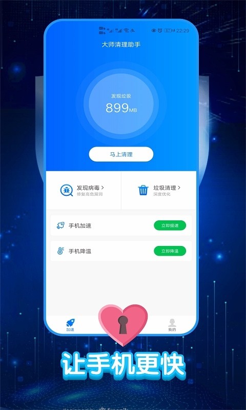 大师清理助手截图1