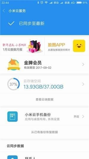 小米云服务app截图2