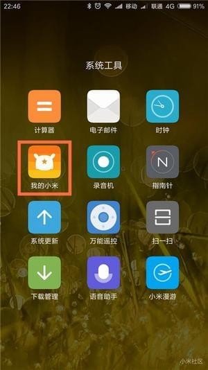 小米云服务app截图1