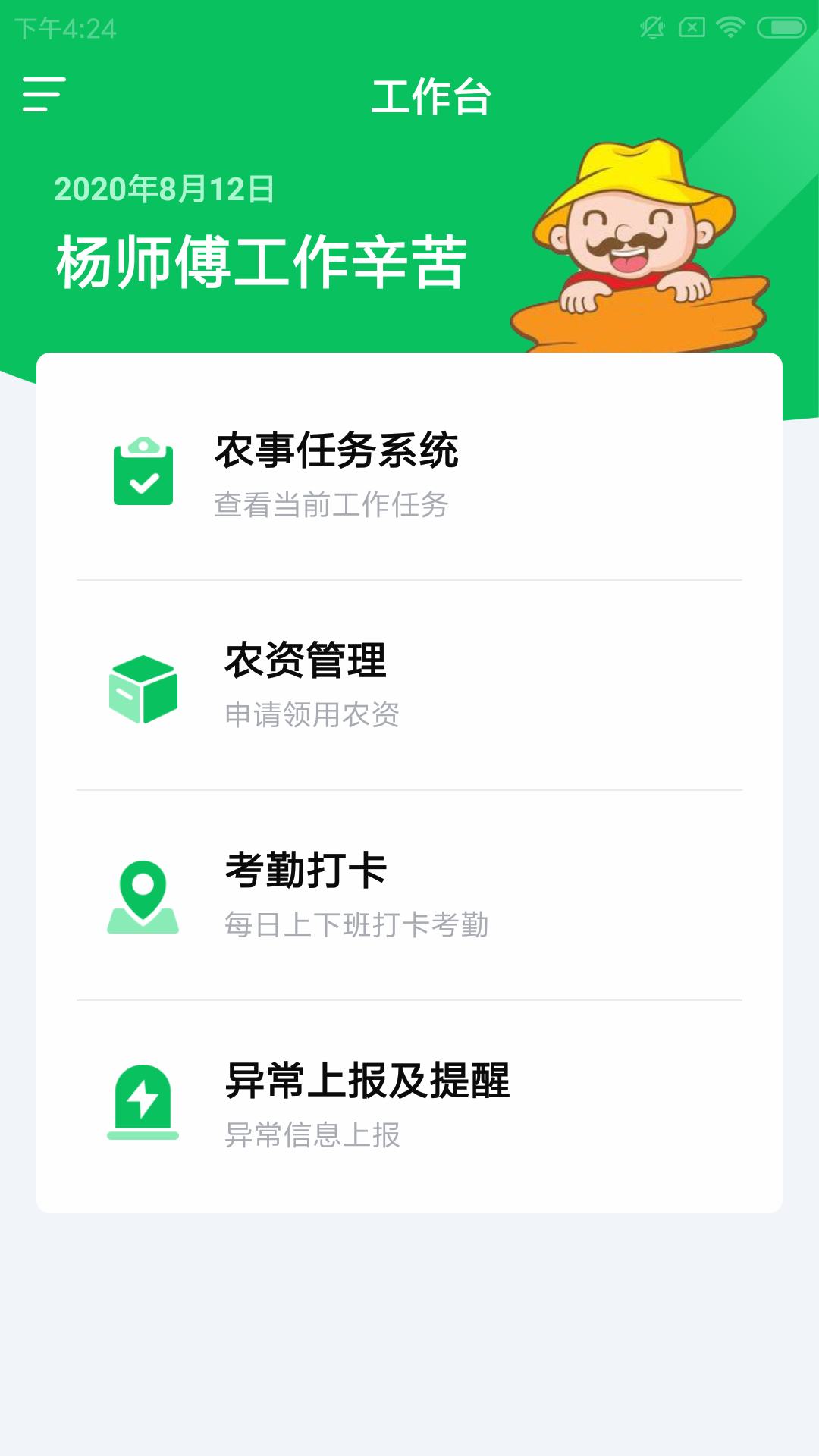 尚志云务农截图5