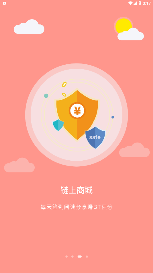 链上商城截图3