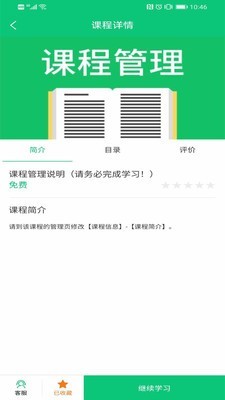 赛驰网校截图2