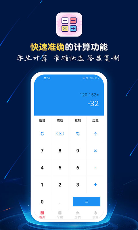 计算器语音播截图2