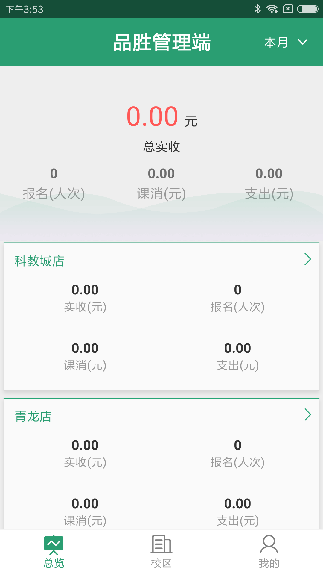 品胜管理端App截图4