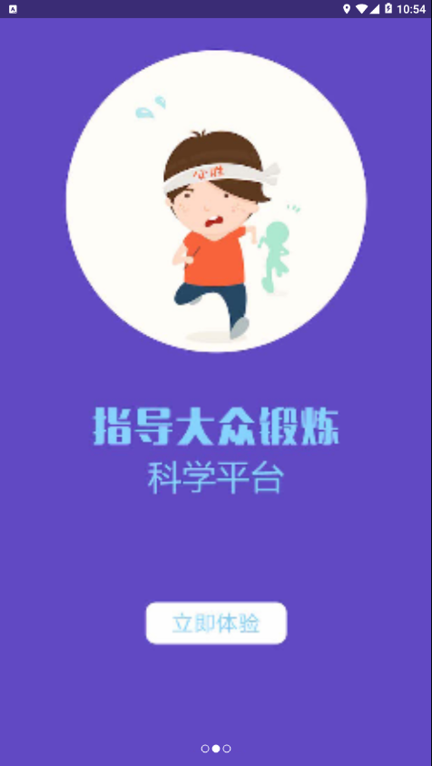 铁人全民智道截图2