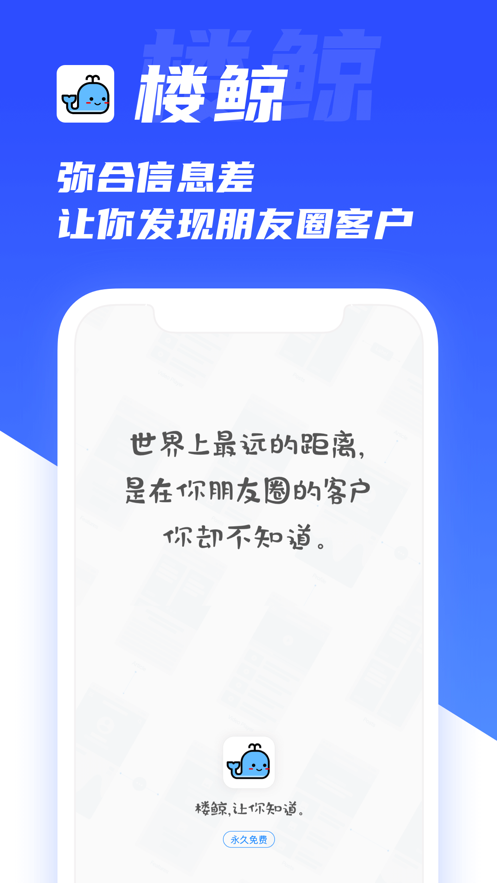 楼鲸(微信营销)截图1