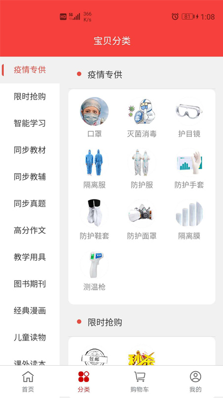 子牙童趣(教育商城)截图1