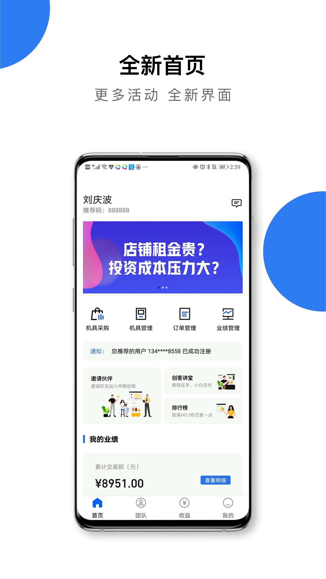 中联创客(展业助手)截图2