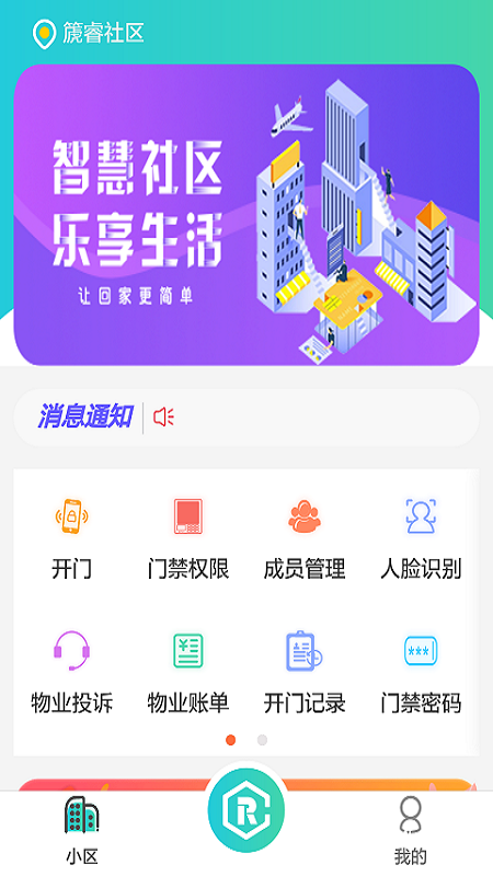 篪睿社区截图4