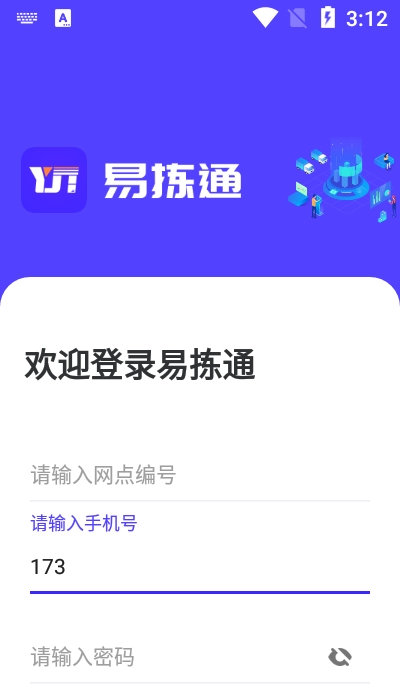 易拣通(快递分拣)截图2