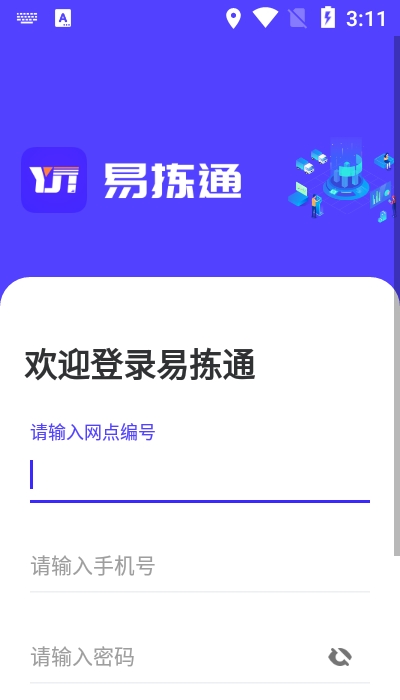 易拣通(快递分拣)截图3