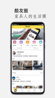 家具酷截图3