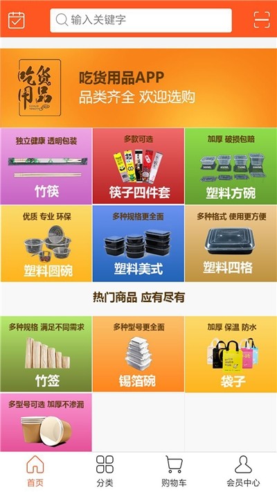 吃货用品截图1