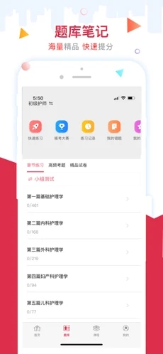 金护考iOS版截图2