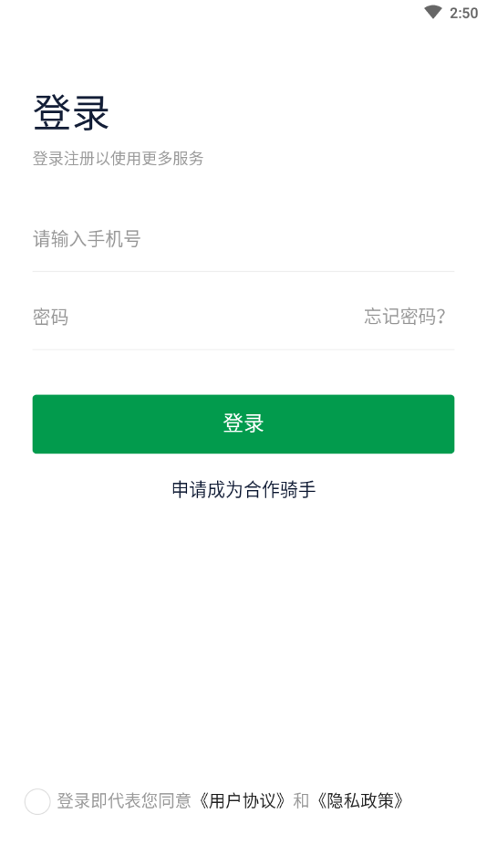 青蛙外卖骑手端App截图2