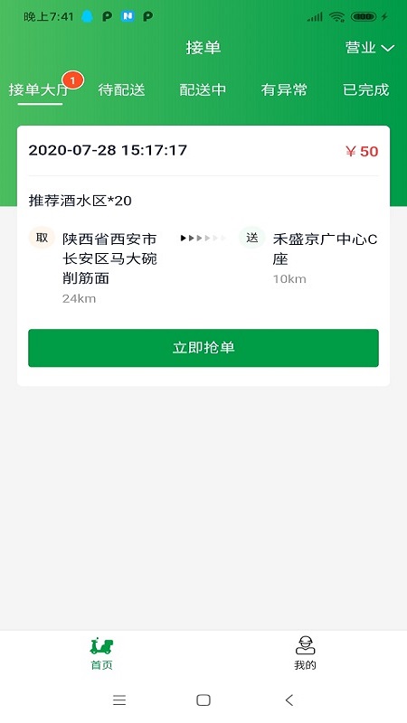 青蛙外卖骑手端App截图4