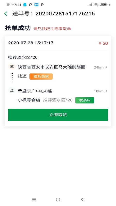 青蛙外卖骑手端App截图3