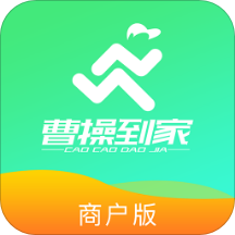 曹操到家-商戶端App