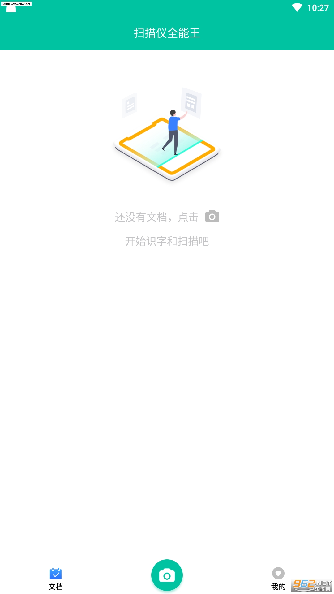 扫描仪全能王破解版截图2