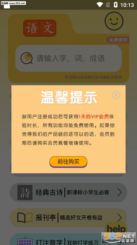 爱拼音app截图2