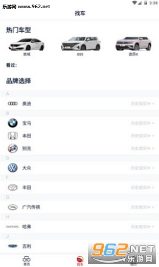 团个车app截图1