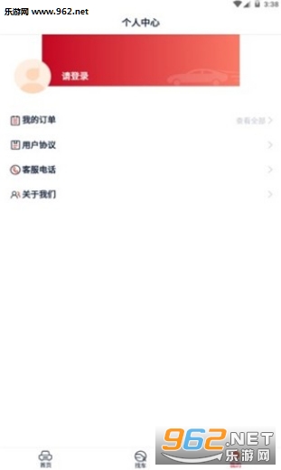 团个车app截图3