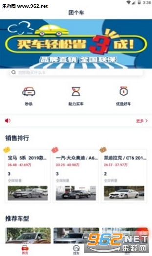 团个车app截图2