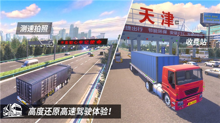 中国卡车之星手机版截图1