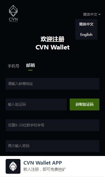 CVN Wallet截图2