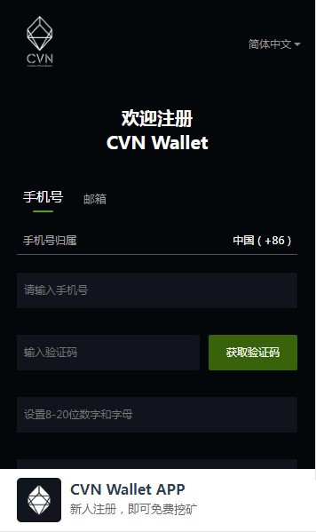CVN Wallet截图1