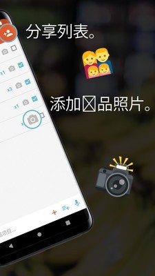 共享购物清单截图3