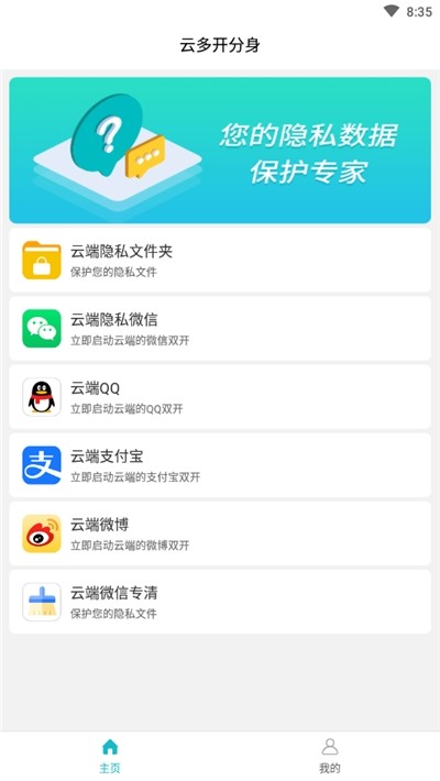 云多开分身截图2