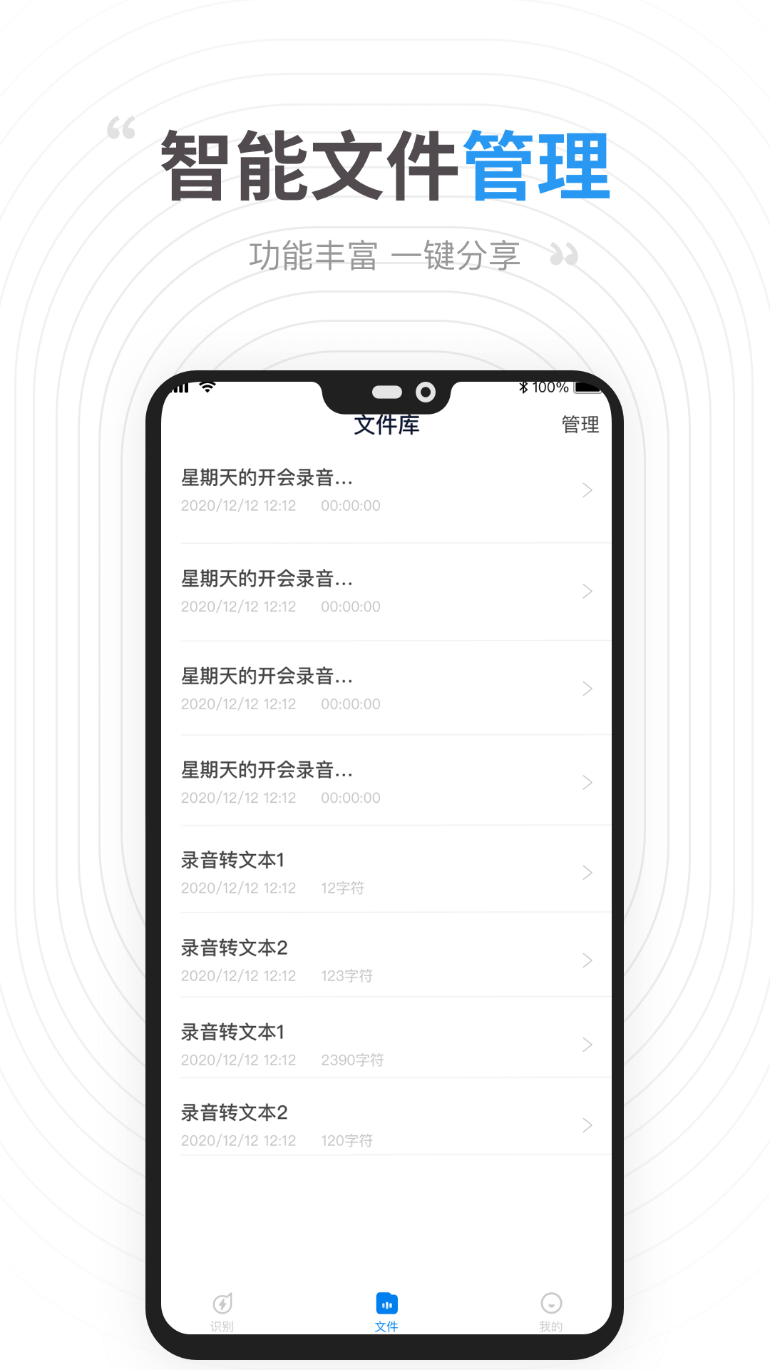 录音提取转文字截图2