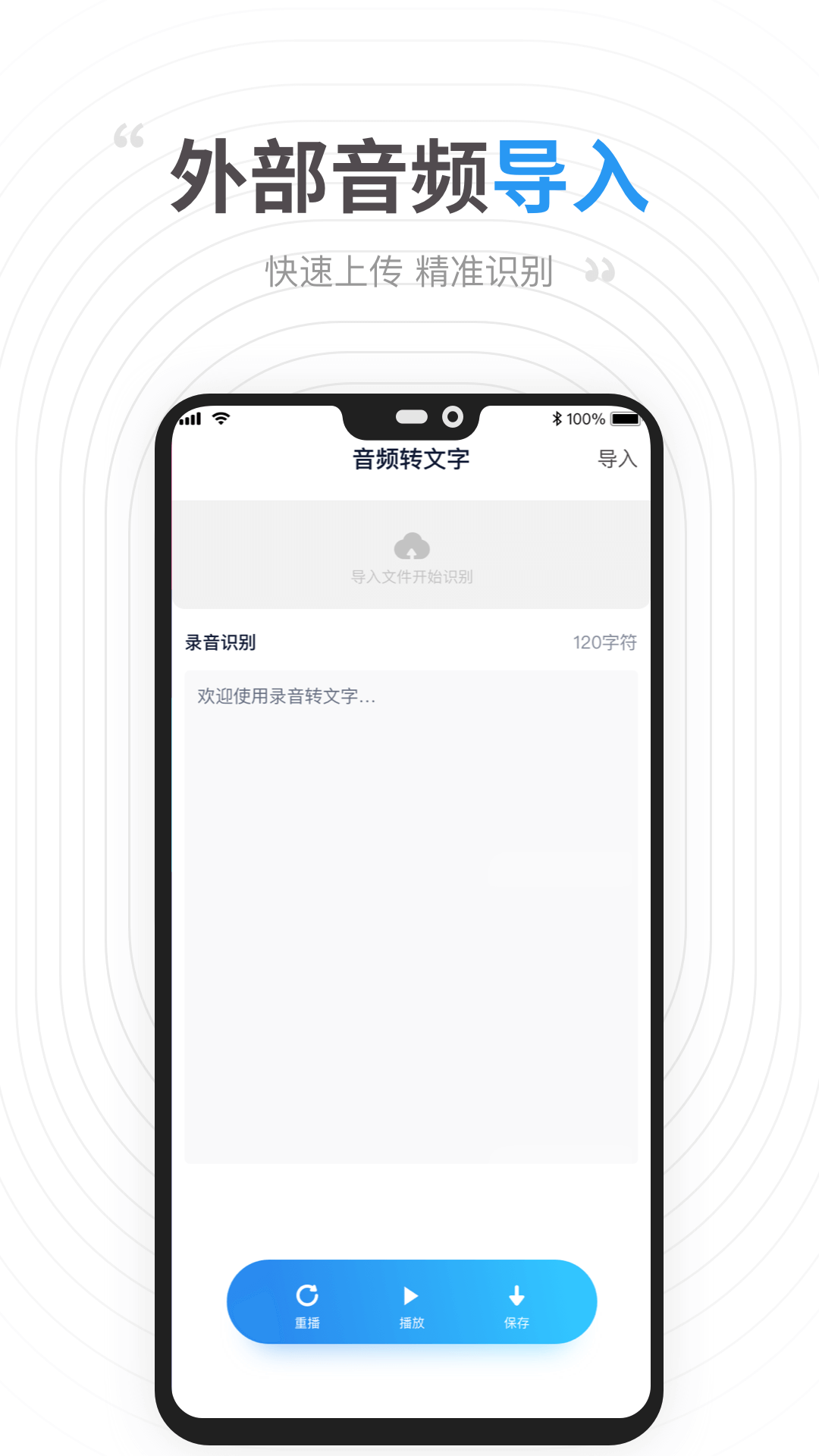 录音提取转文字截图1