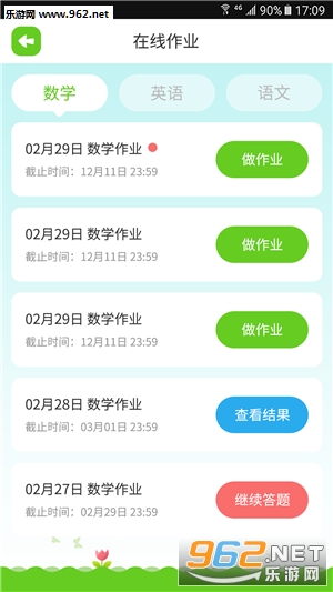 江苏同步课堂学生截图3