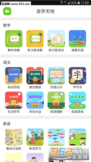 江苏同步课堂学生截图4