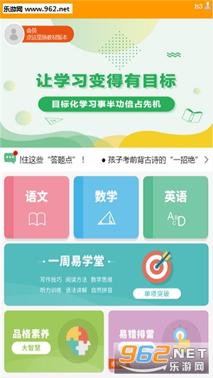 PAUL同步课堂APP截图1