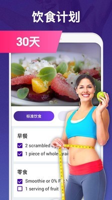 30天內减肥截图4