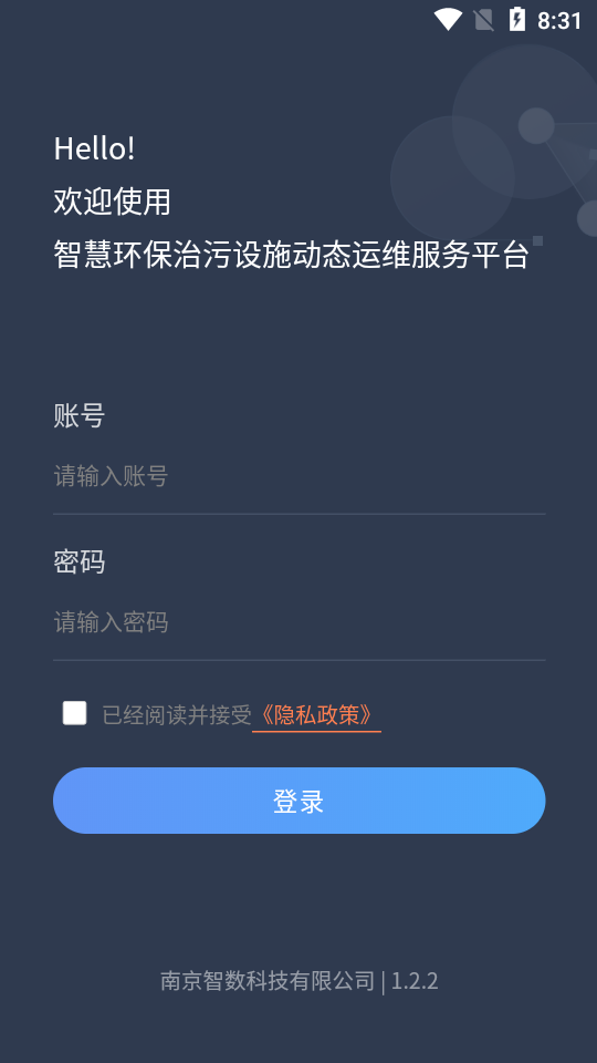 治污设施运维截图1