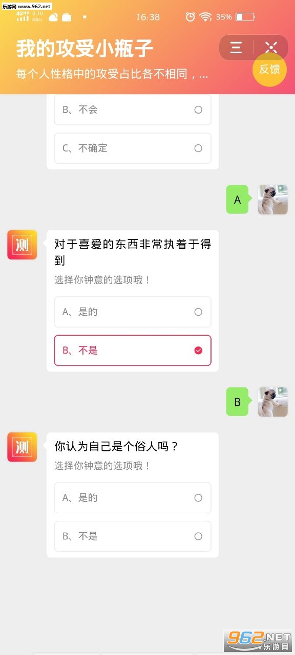 我的攻受小瓶子抖音版截图1