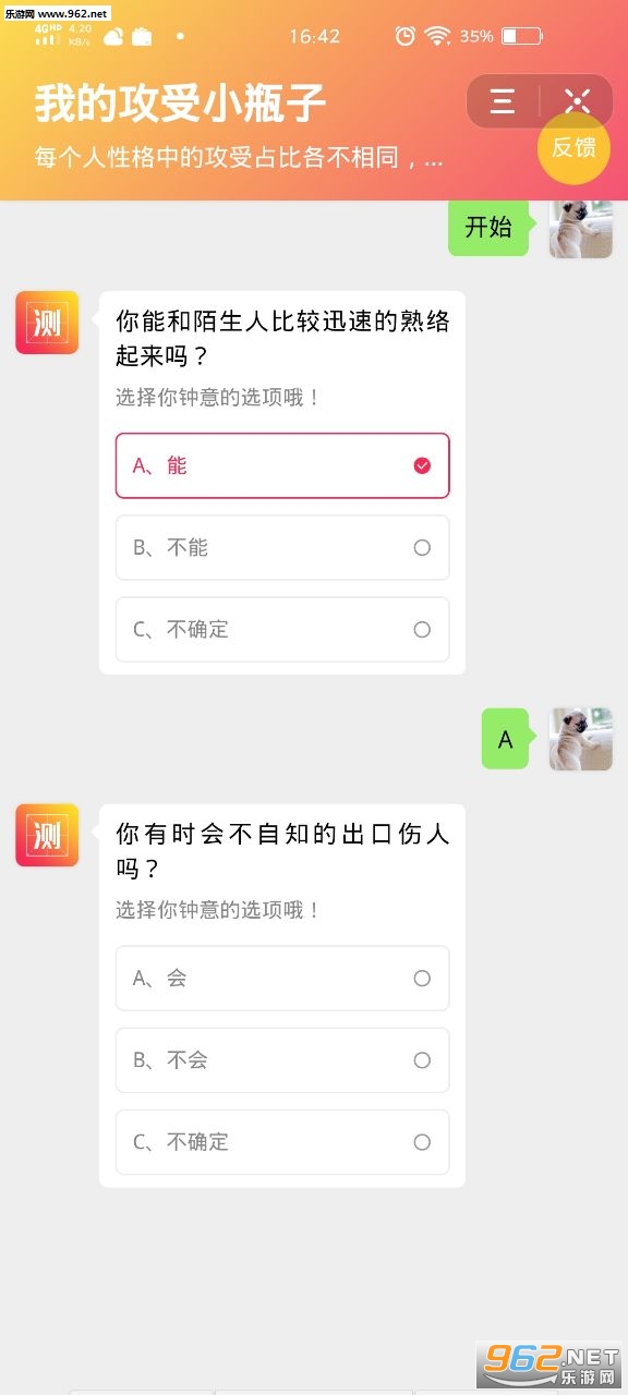 我的攻受小瓶子抖音版截图3