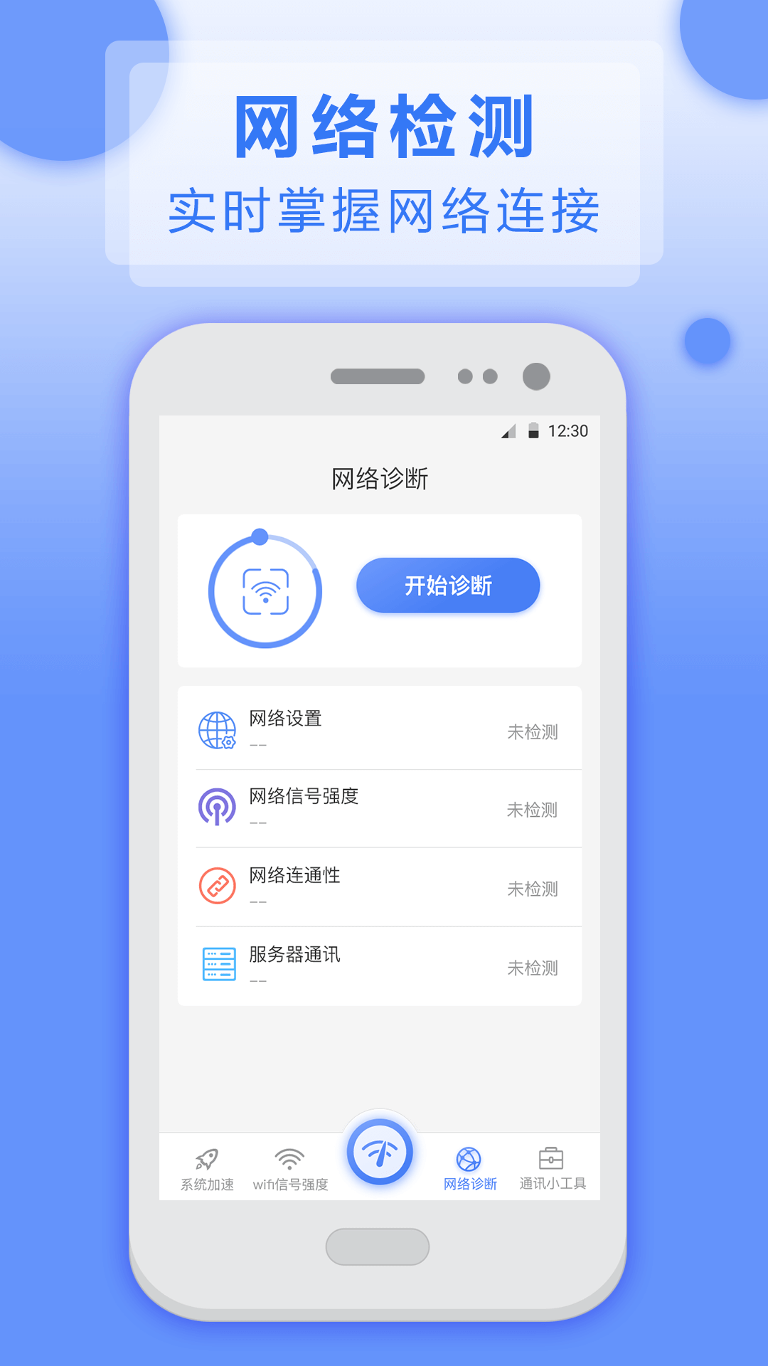 WiFi测网速5G大师截图3