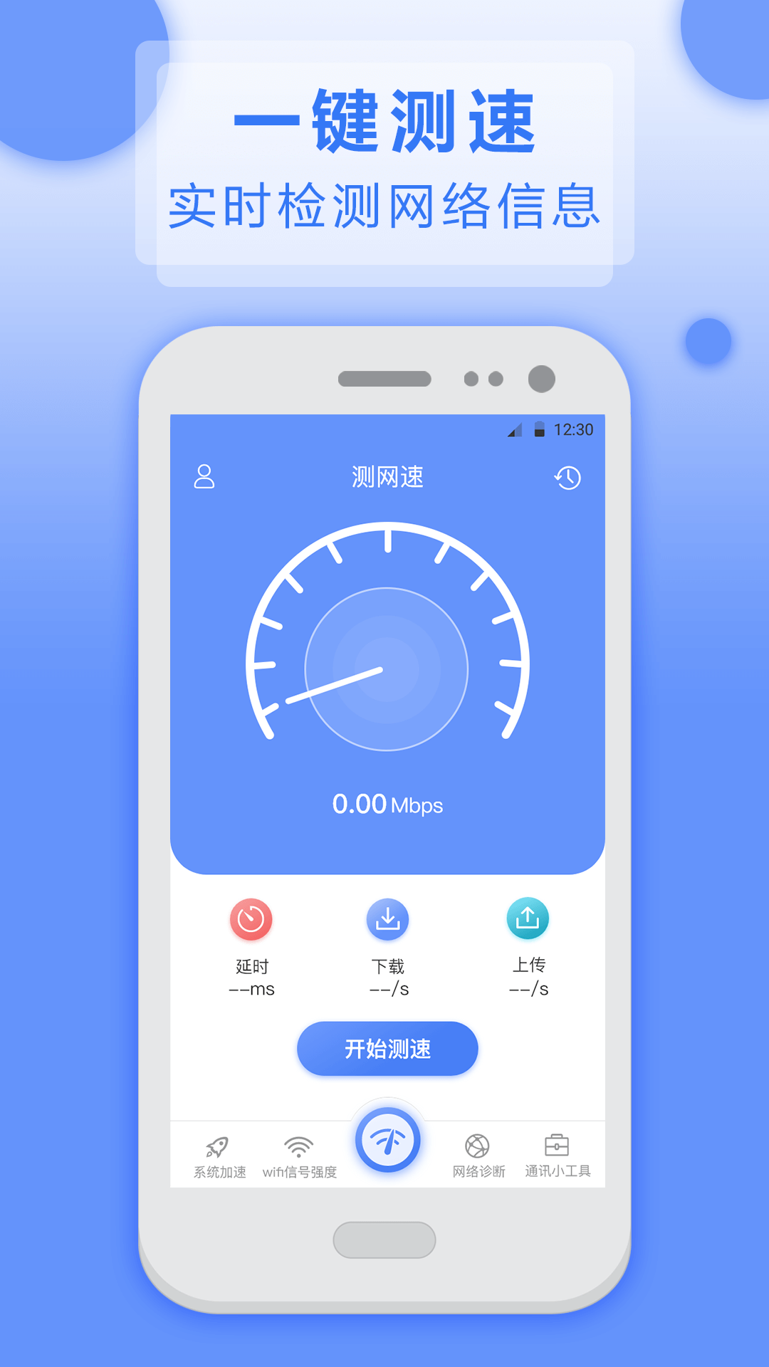 WiFi测网速5G大师截图4