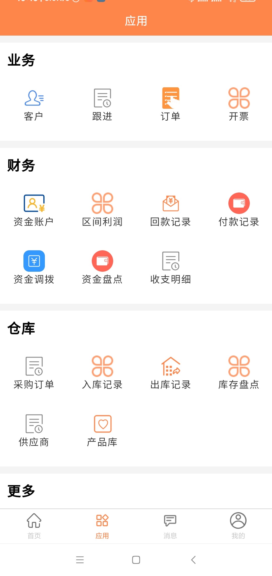 内账宝截图2