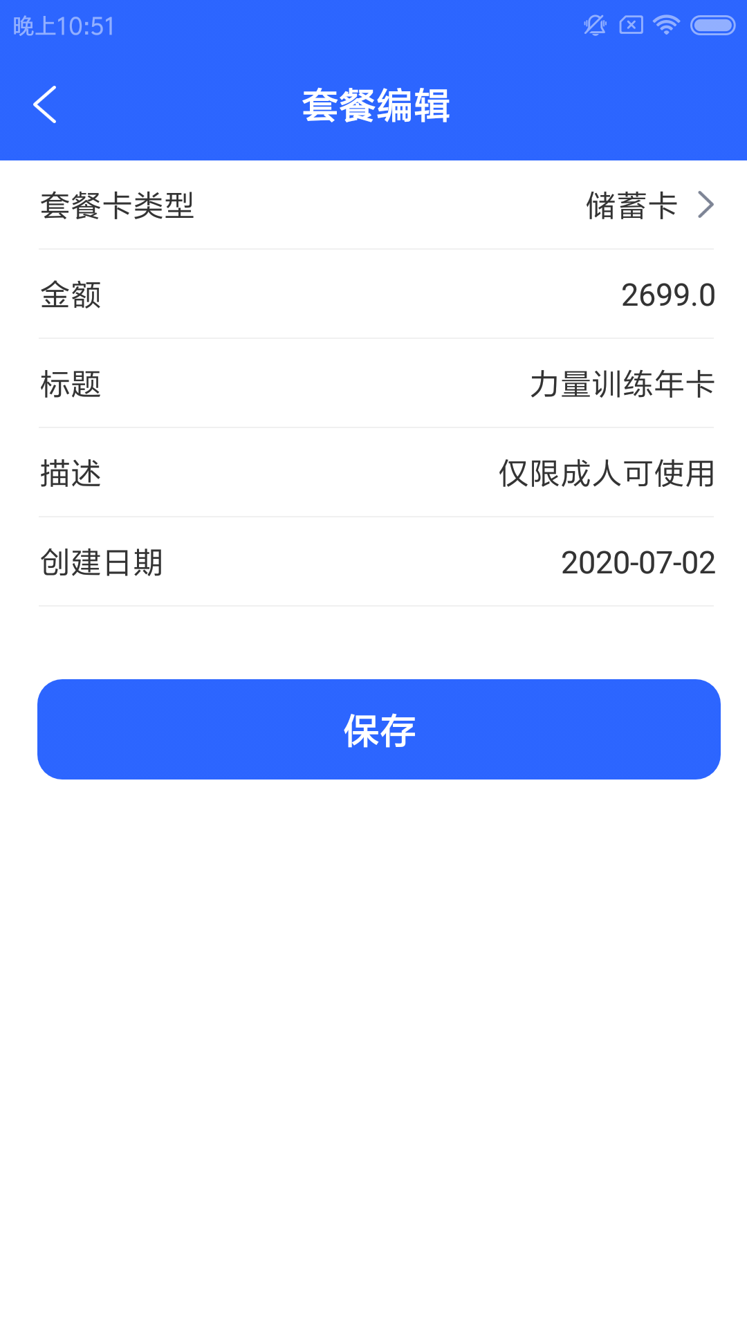 秒酷盟健(门店管理)截图4