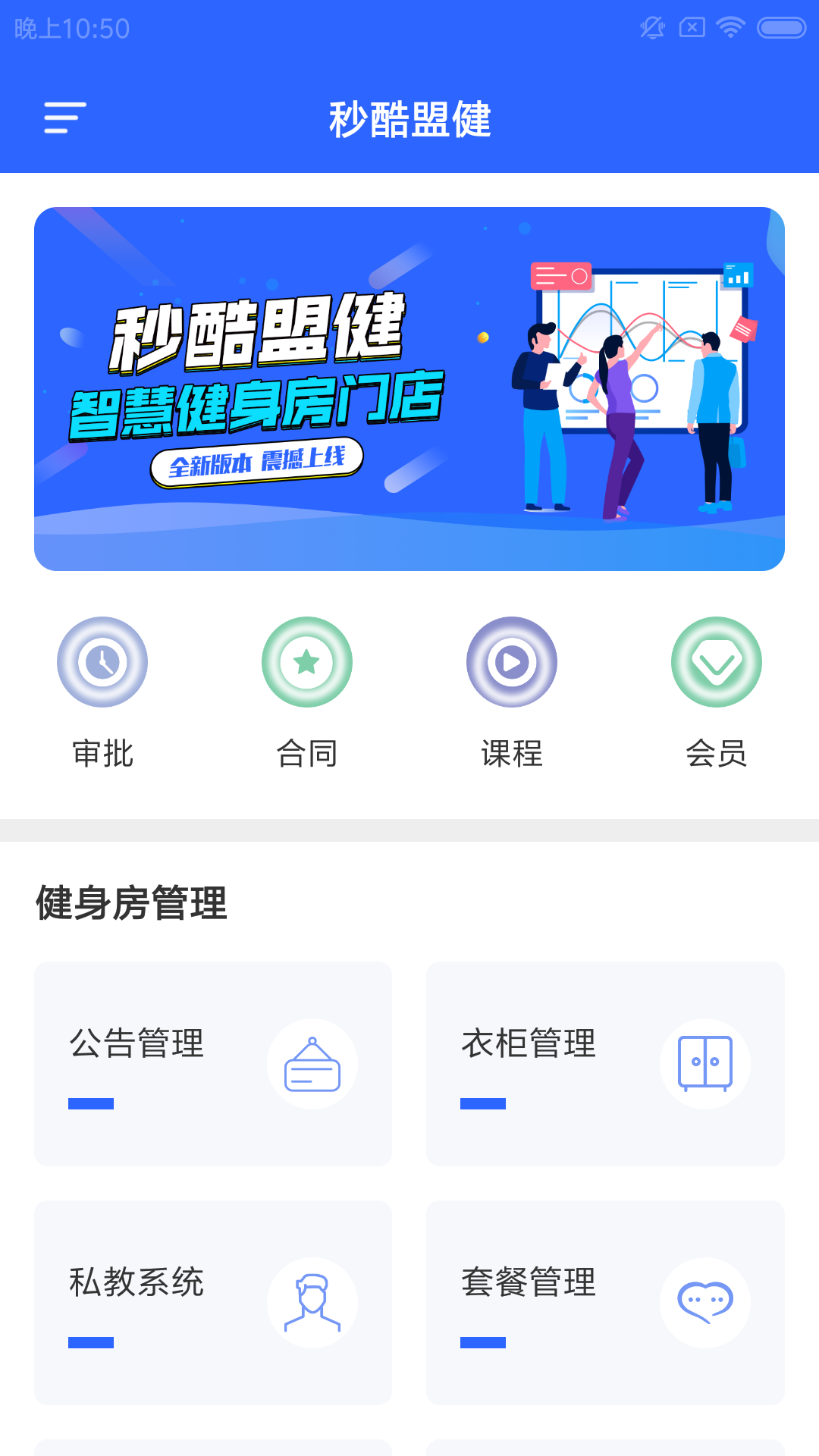 秒酷盟健(门店管理)截图1